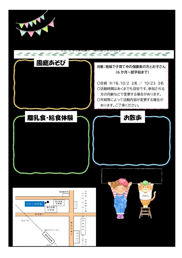 地域交流のお知らせ