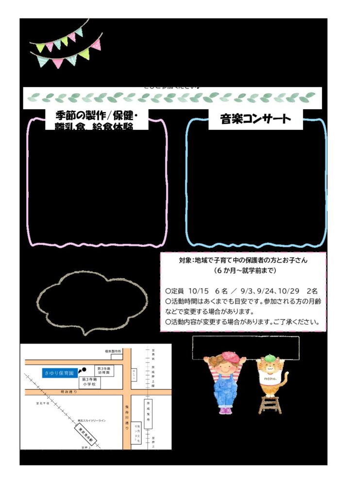 9・10月地域交流のお知らせ